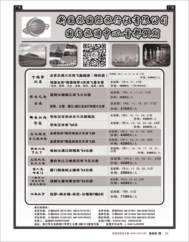 h黑03   海南新国旅-首都假期
