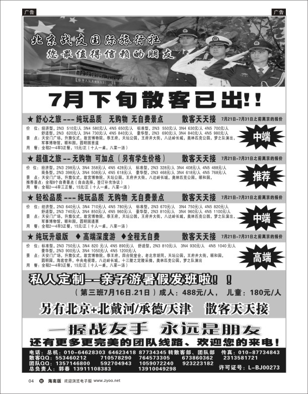 h黑04   北京战友国际旅行社