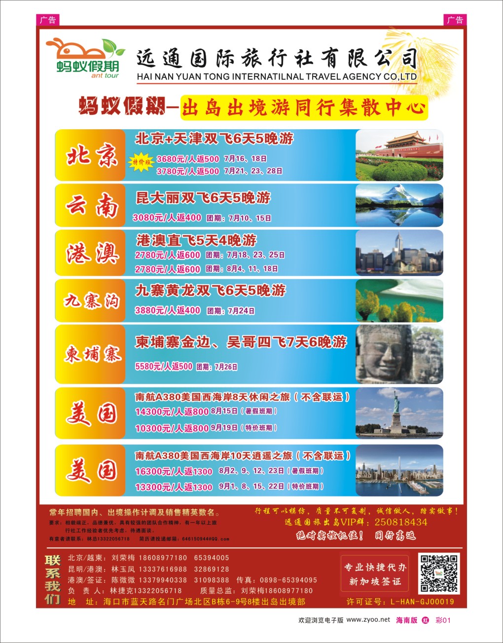 h彩01  海南远通国旅-蚂蚁假期
