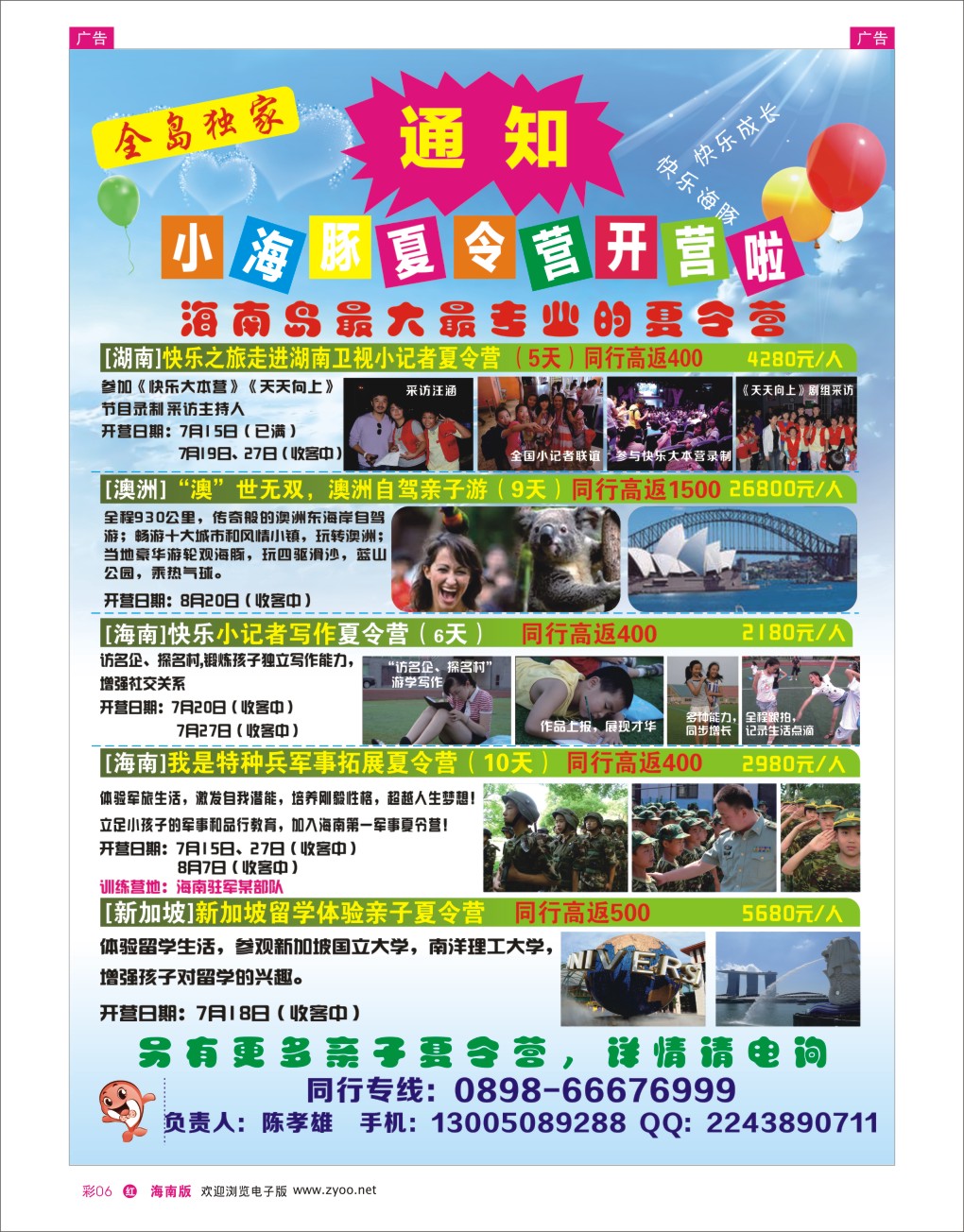 h彩06  小海豚夏令营中心