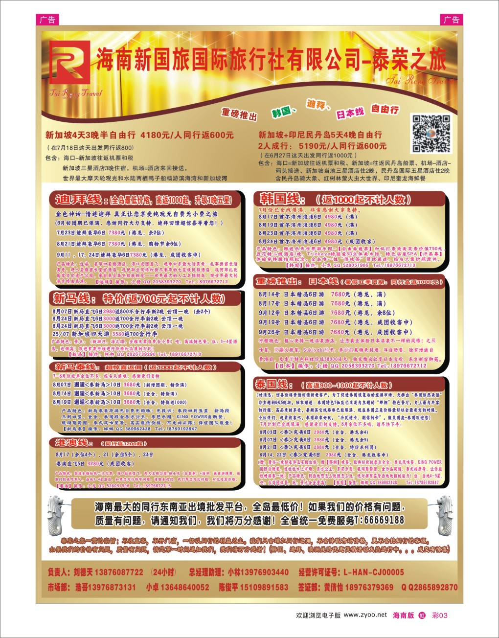 h彩03  泰荣之旅