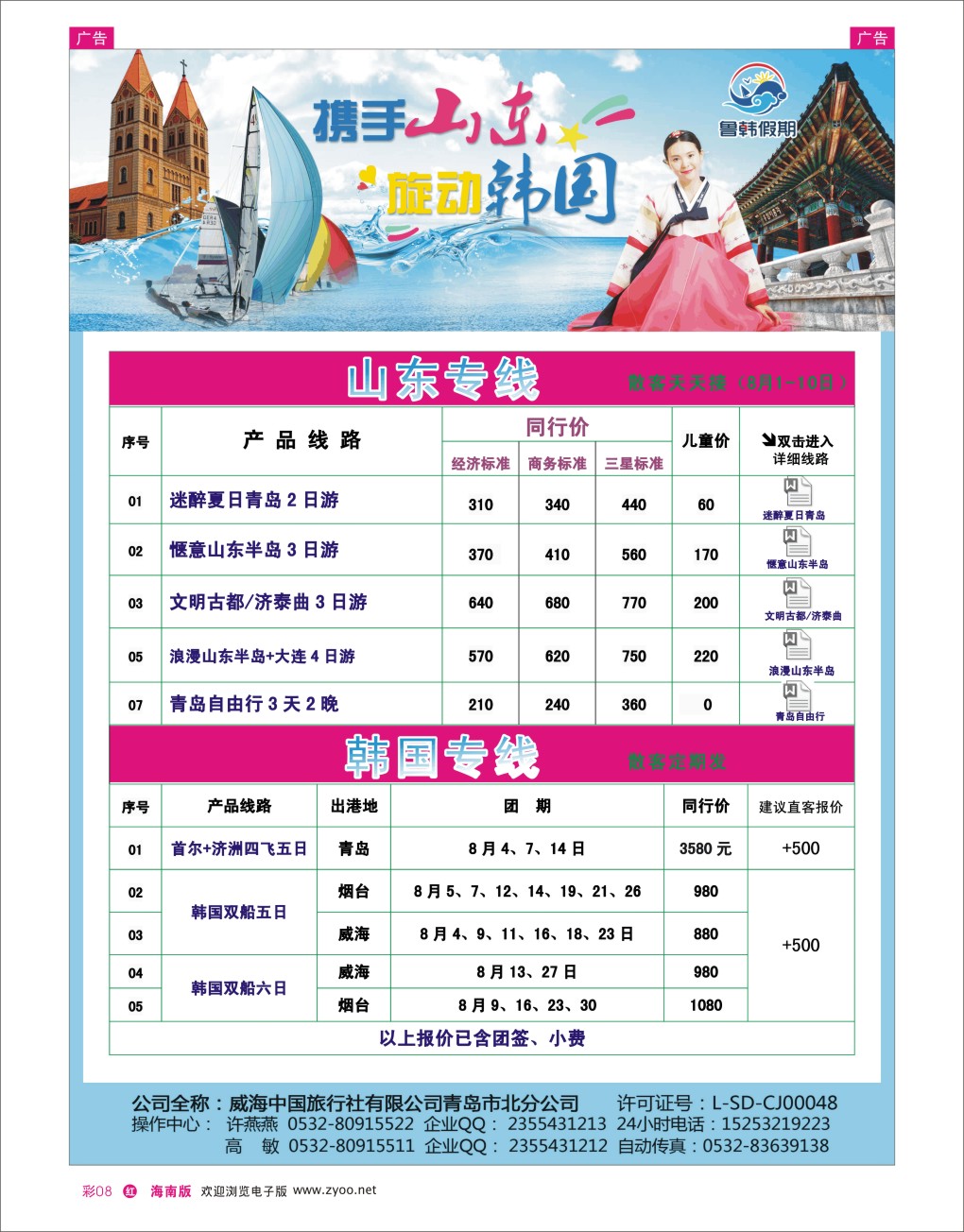 h彩08  山东鲁韩假期