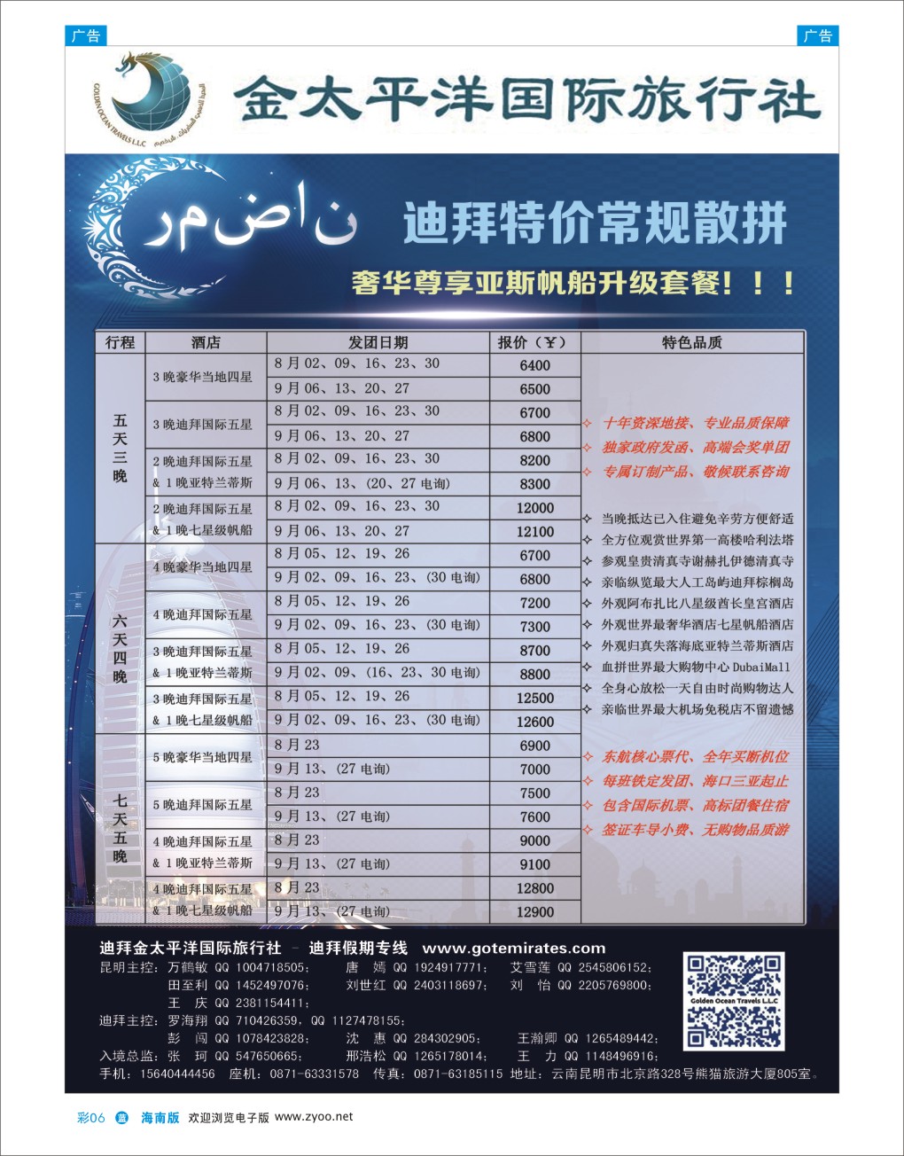 L彩06  迪拜金太平洋国际旅行社