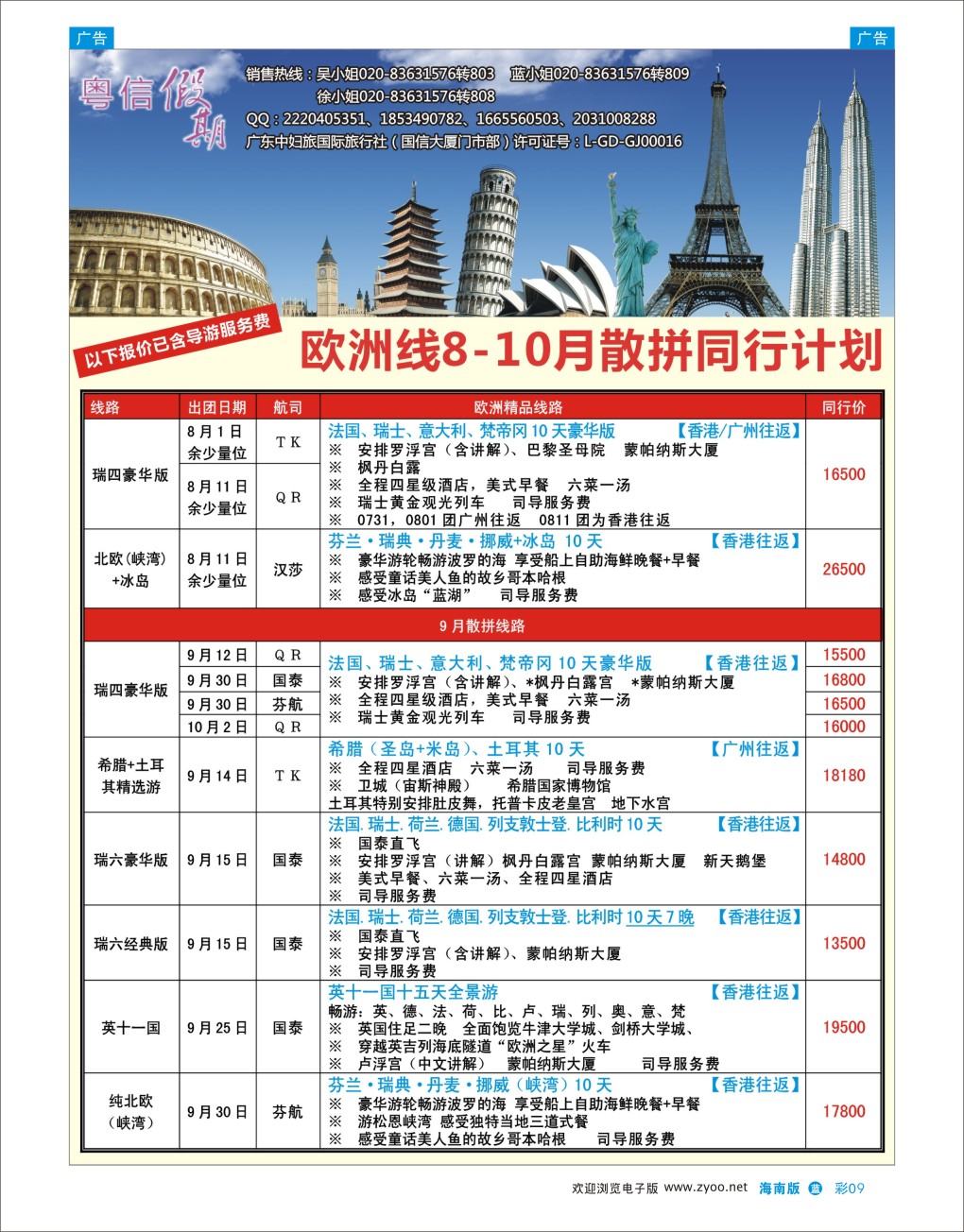 L彩09  广东中妇旅——欧洲游