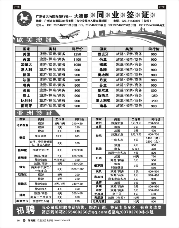L黑16   天马国旅广州大德部同业签证