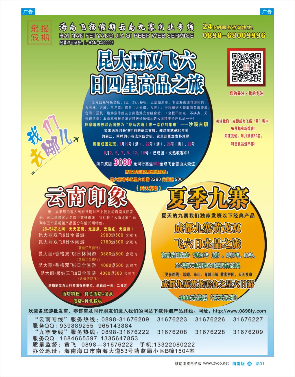 L彩01 飞扬假期