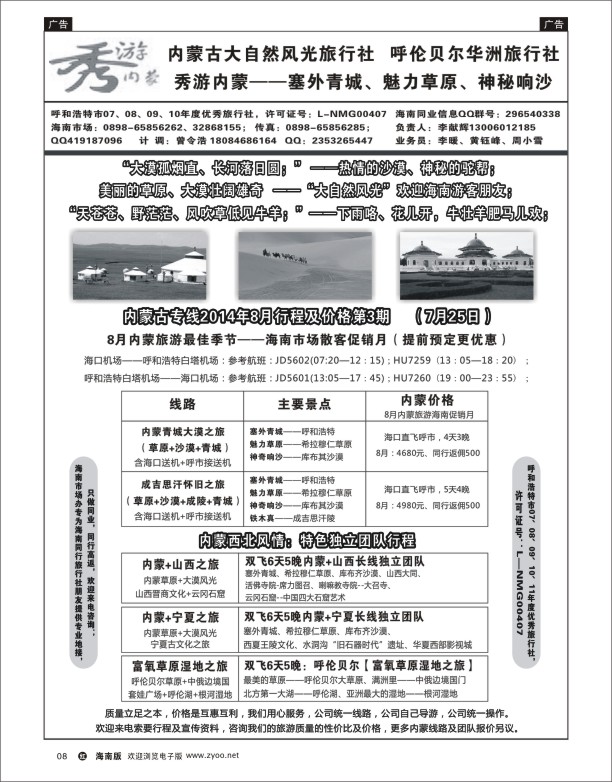 h黑08  内蒙古大自然旅行社