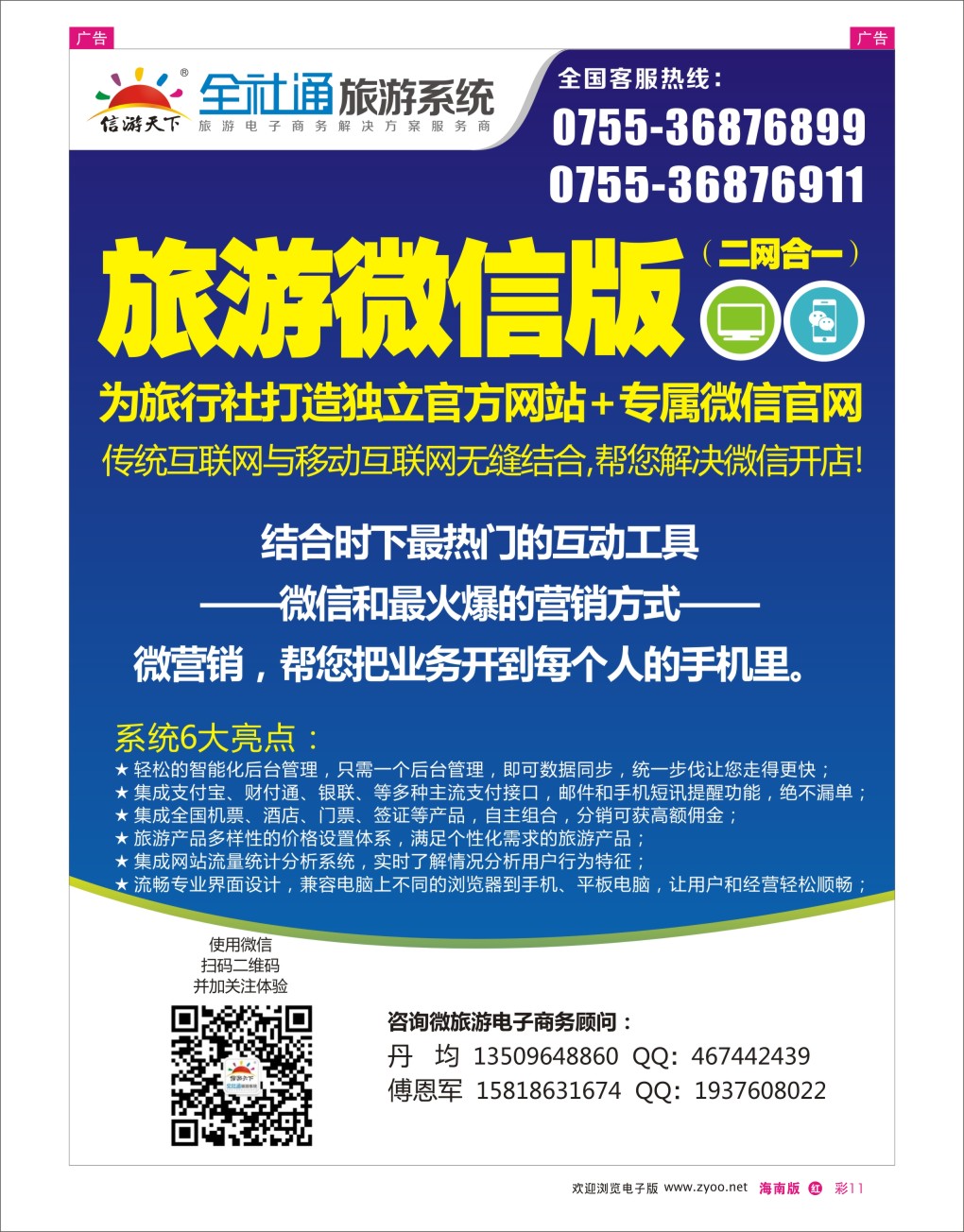 h彩11  全社通旅游系统