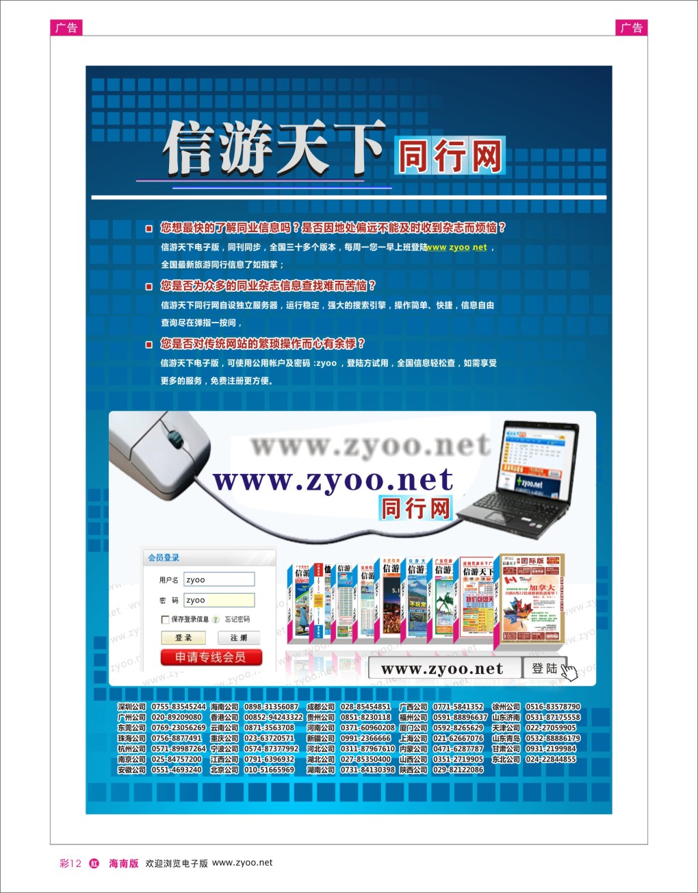 h彩12  信游天下电子版