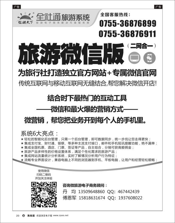 L黑20  全社通旅游系统