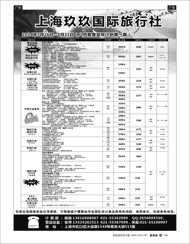 h黑09  上海市玖玖国际旅行社
