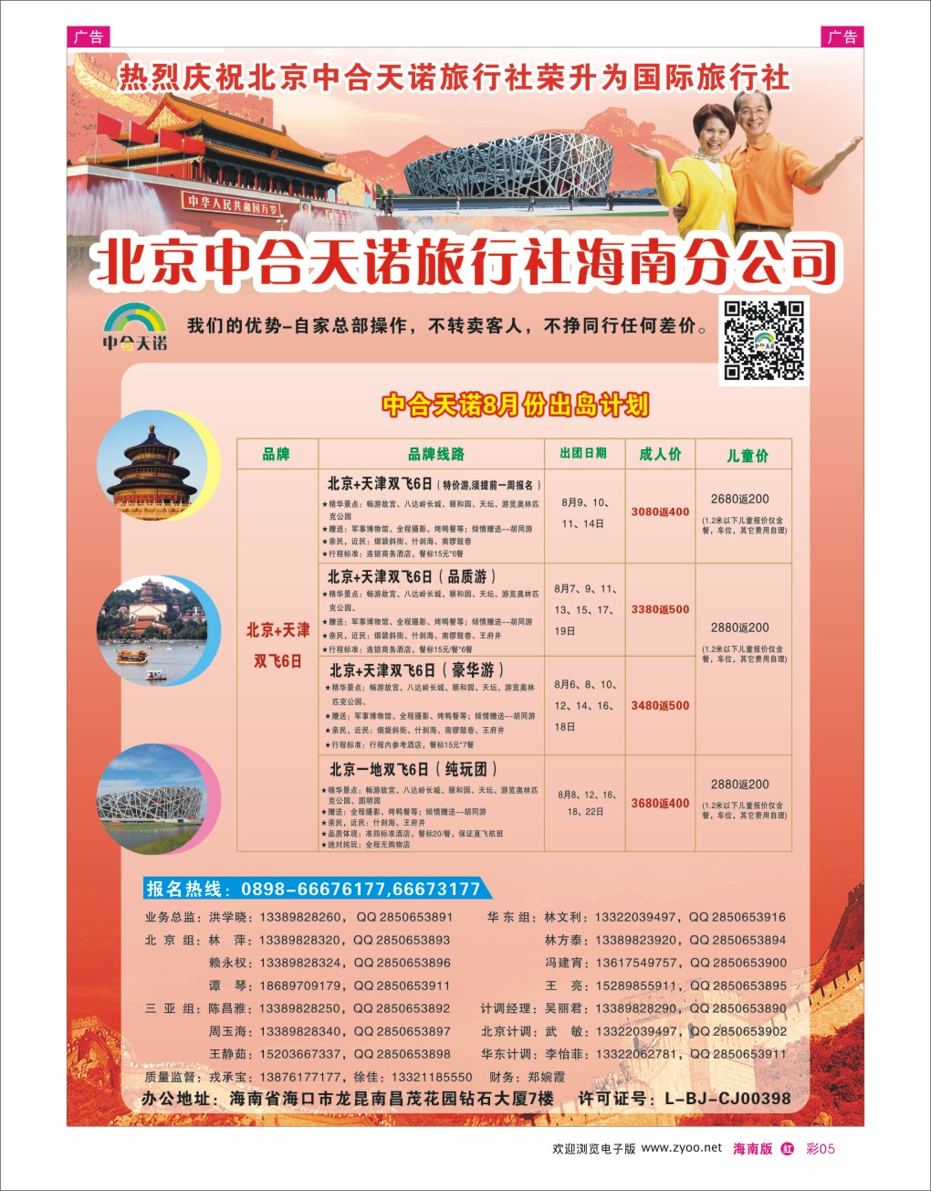 h彩05  北京中合天诺旅行社有限公司