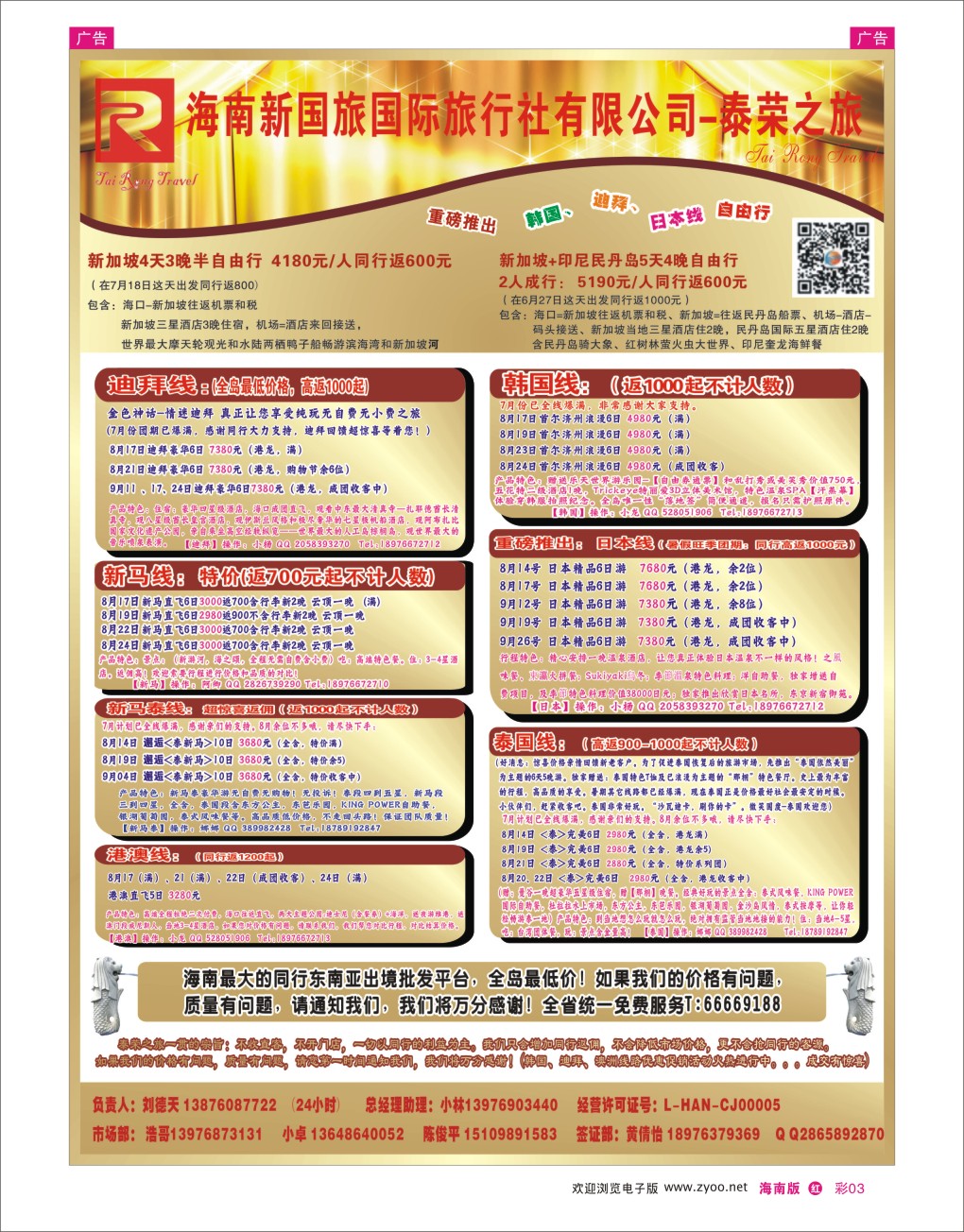 h彩03  泰荣之旅
