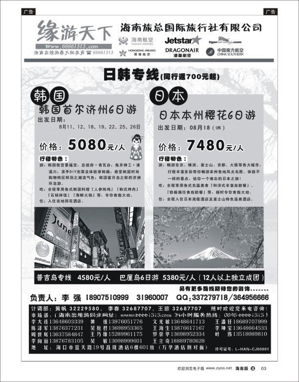 L黑03 海南旅总国际旅行社-缘游天下