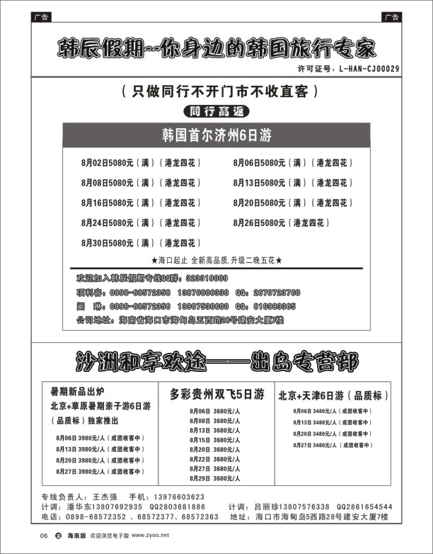 L黑06   海南沙洲国际旅行社-享游天下
