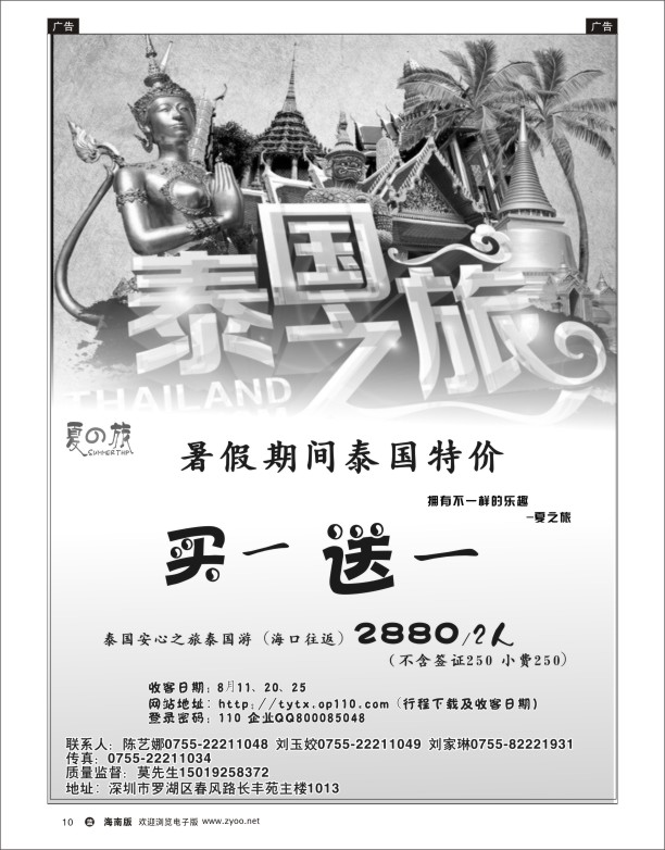 L黑10   夏之旅-泰国专业地接