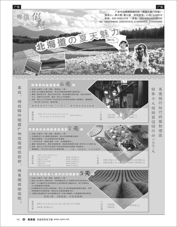 L黑14  广东中妇旅——日本游