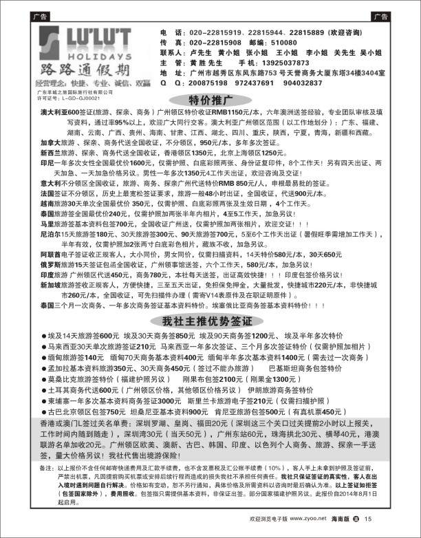 L黑15   路路通签证同行报价