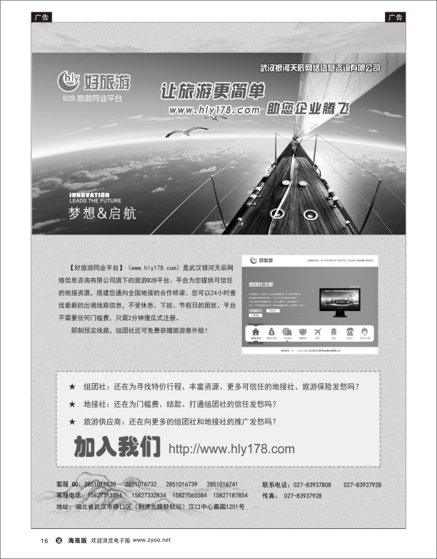 L黑16   好旅游B2B同业平台