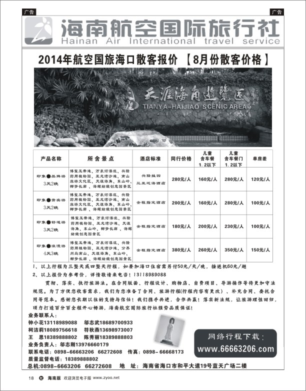 h黑18   海南航空国旅