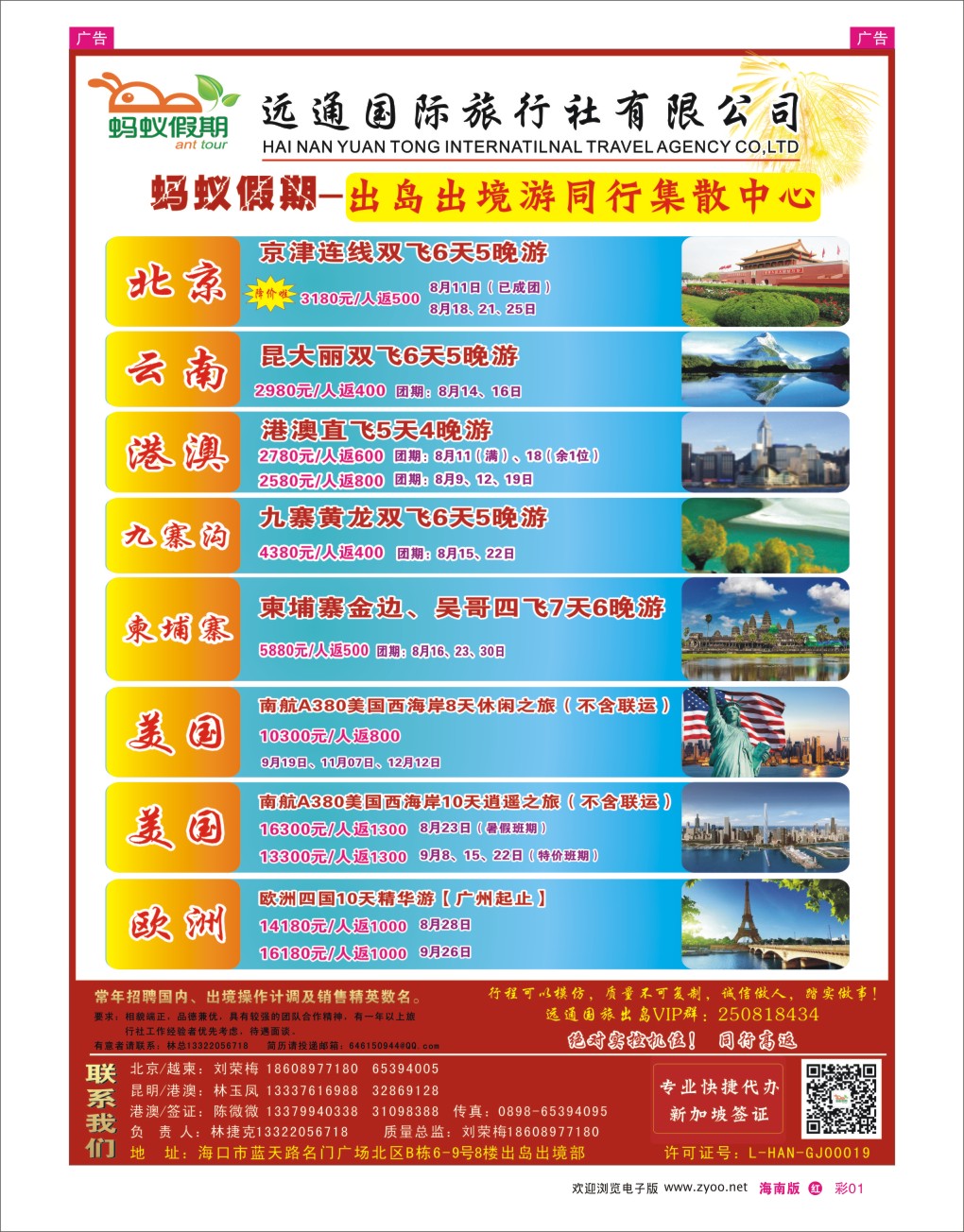 h彩01  海南远通国旅-蚂蚁假期