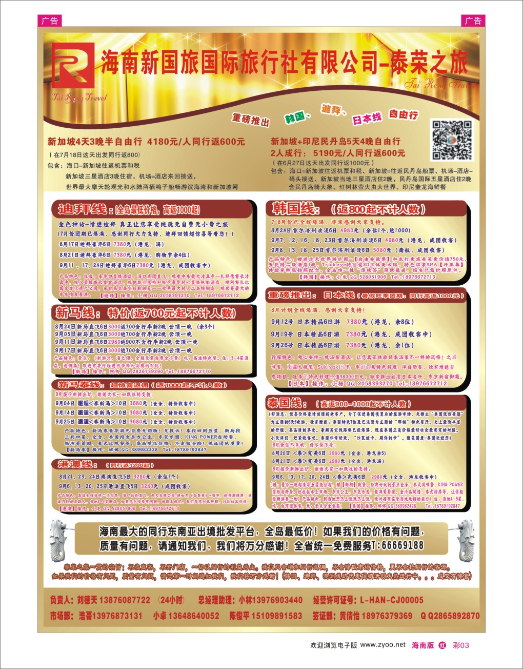h彩03  泰荣之旅