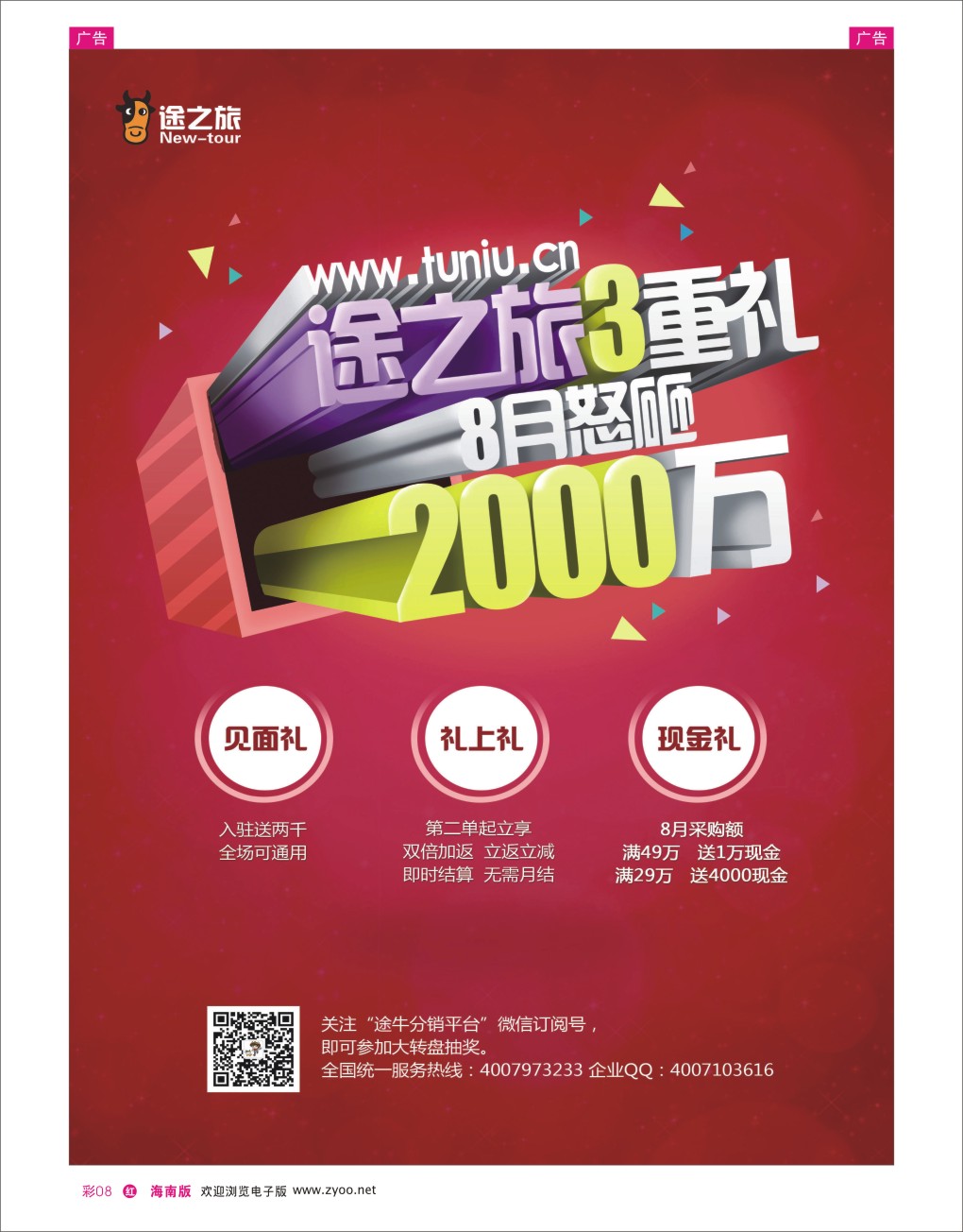 h彩08  途牛分销平台