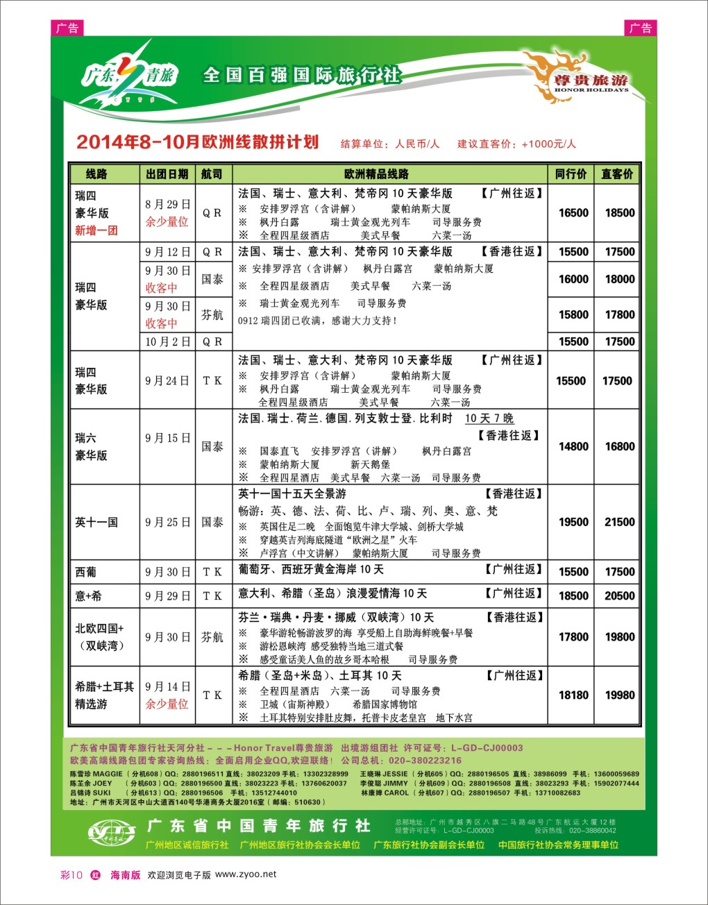 h彩10  尊贵旅游--2014年8-10月欧洲线散拼计划