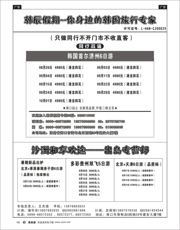 L黑06   海南沙洲国际旅行社-享游天下