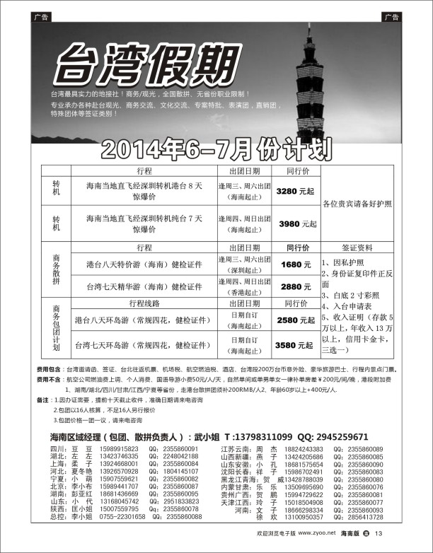 L黑13   台湾一手地接社