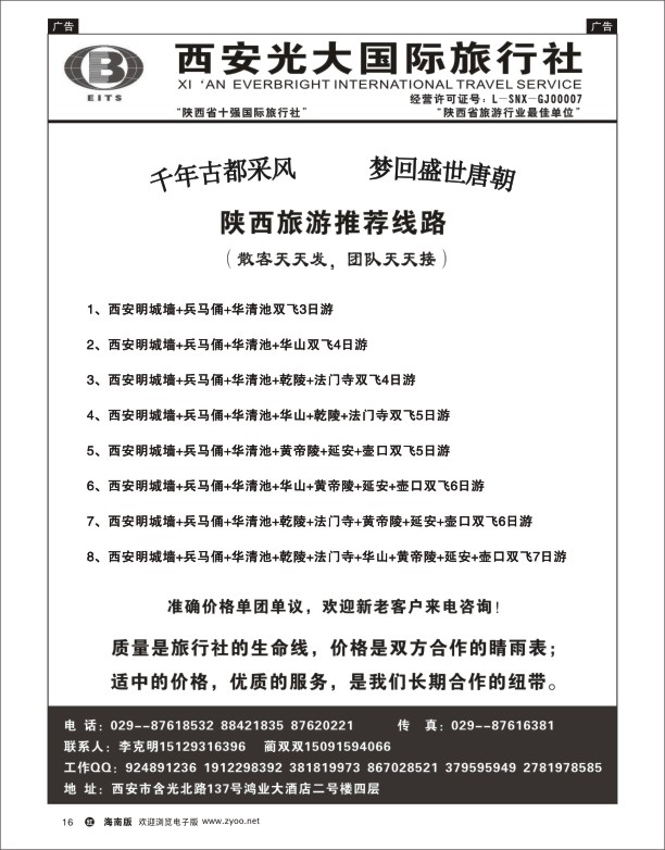h黑15  西安光大国际旅行社