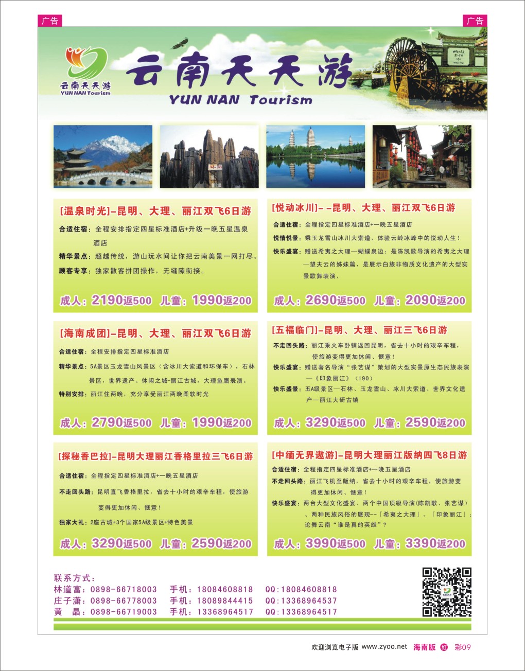 h彩09  云南天天游