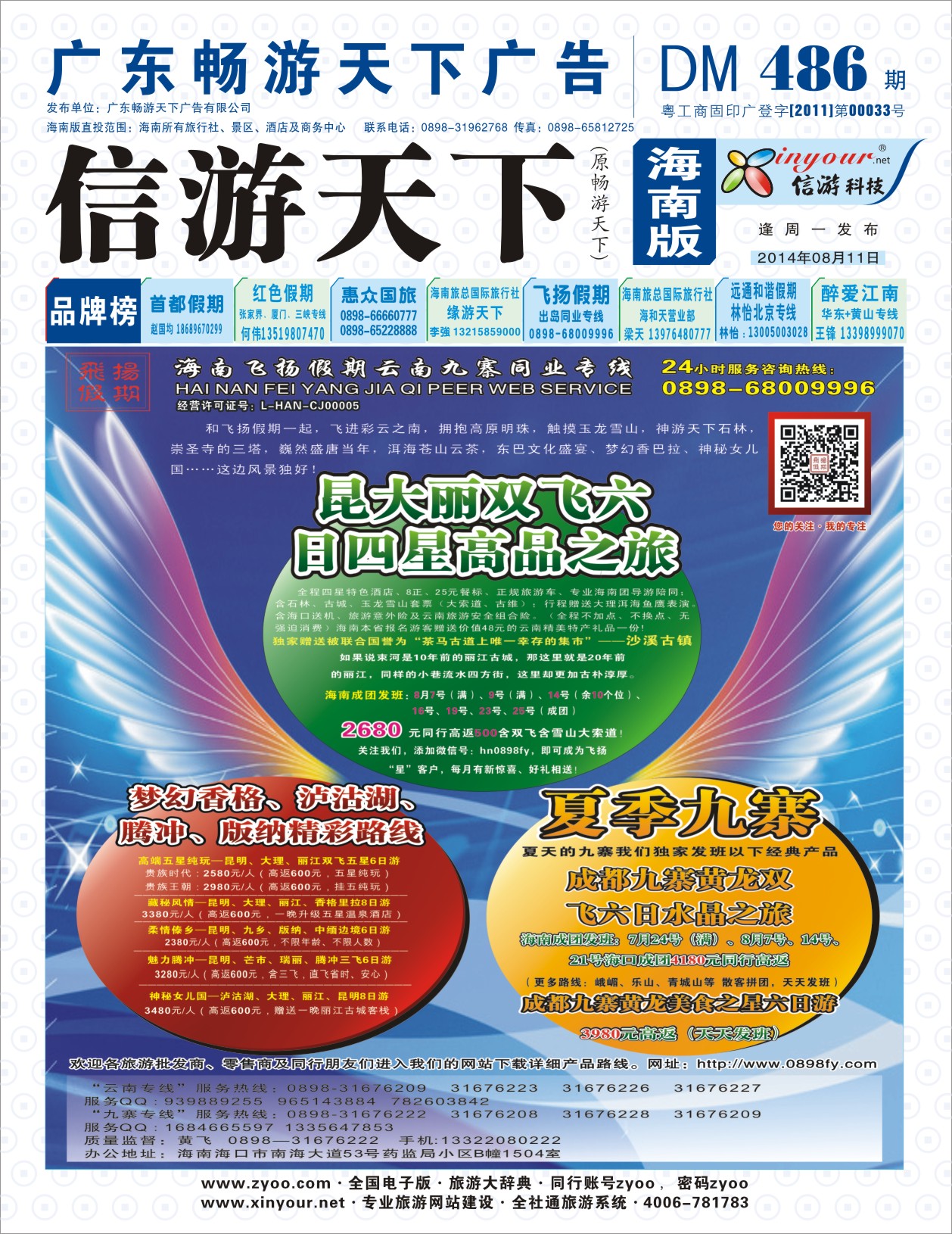 L封面 飞扬假期