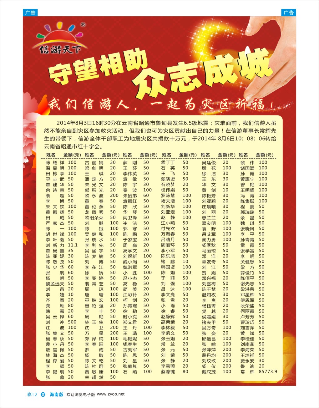 L彩12  信游网捐款名单
