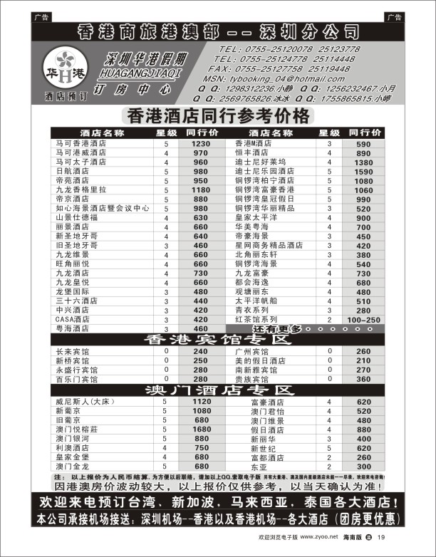 L黑19   深圳华港假期--港澳酒店预订 