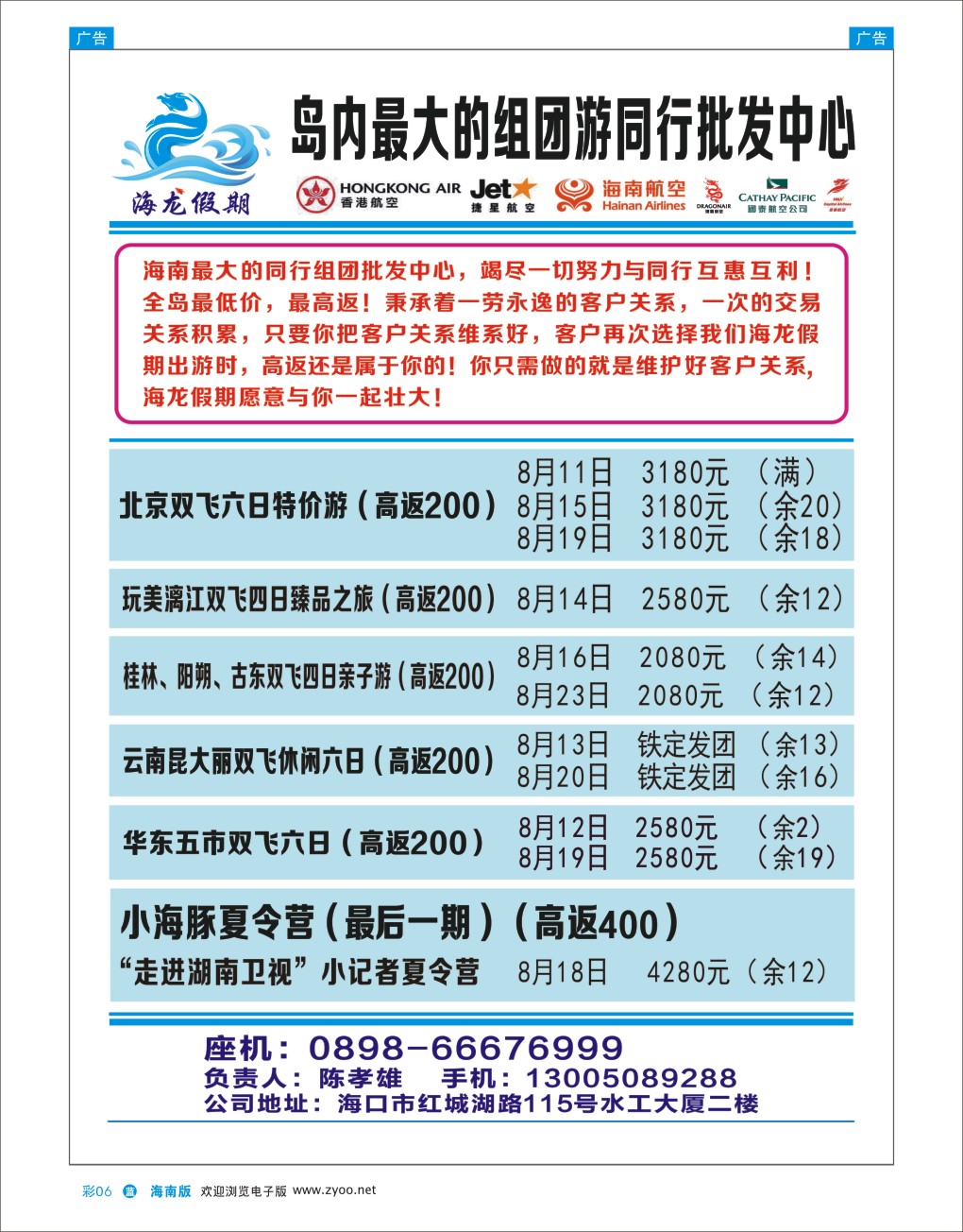 L彩6  海龙假期
