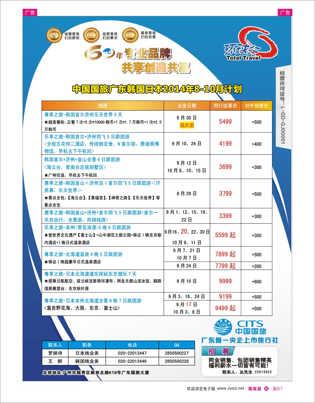 h彩07  中国国旅（广东）国际旅行社--日韩计划