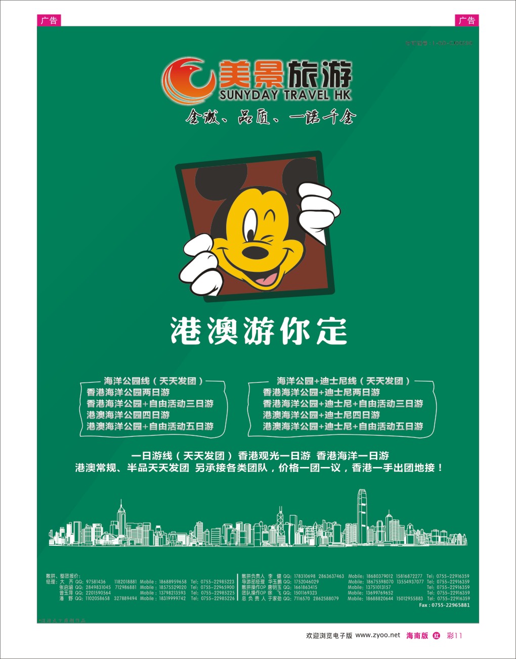 h彩11  美景旅游（香港）—港澳批发商