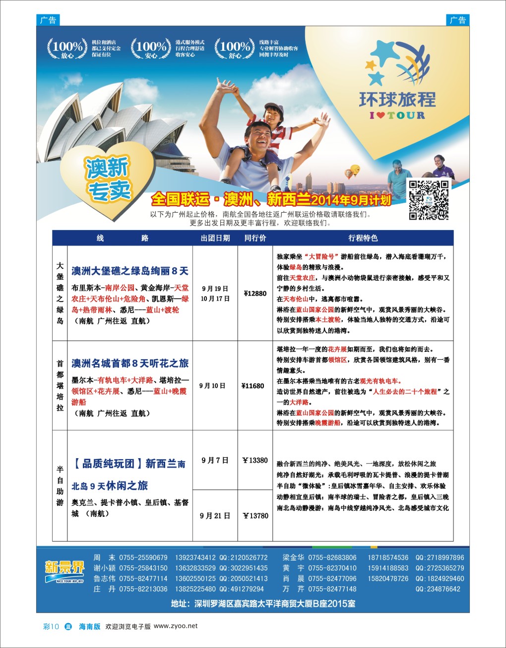 L彩10  新景界-环球旅程澳洲、新西兰计划