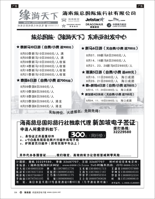 L黑04 海南旅总国际旅行社-缘游天下