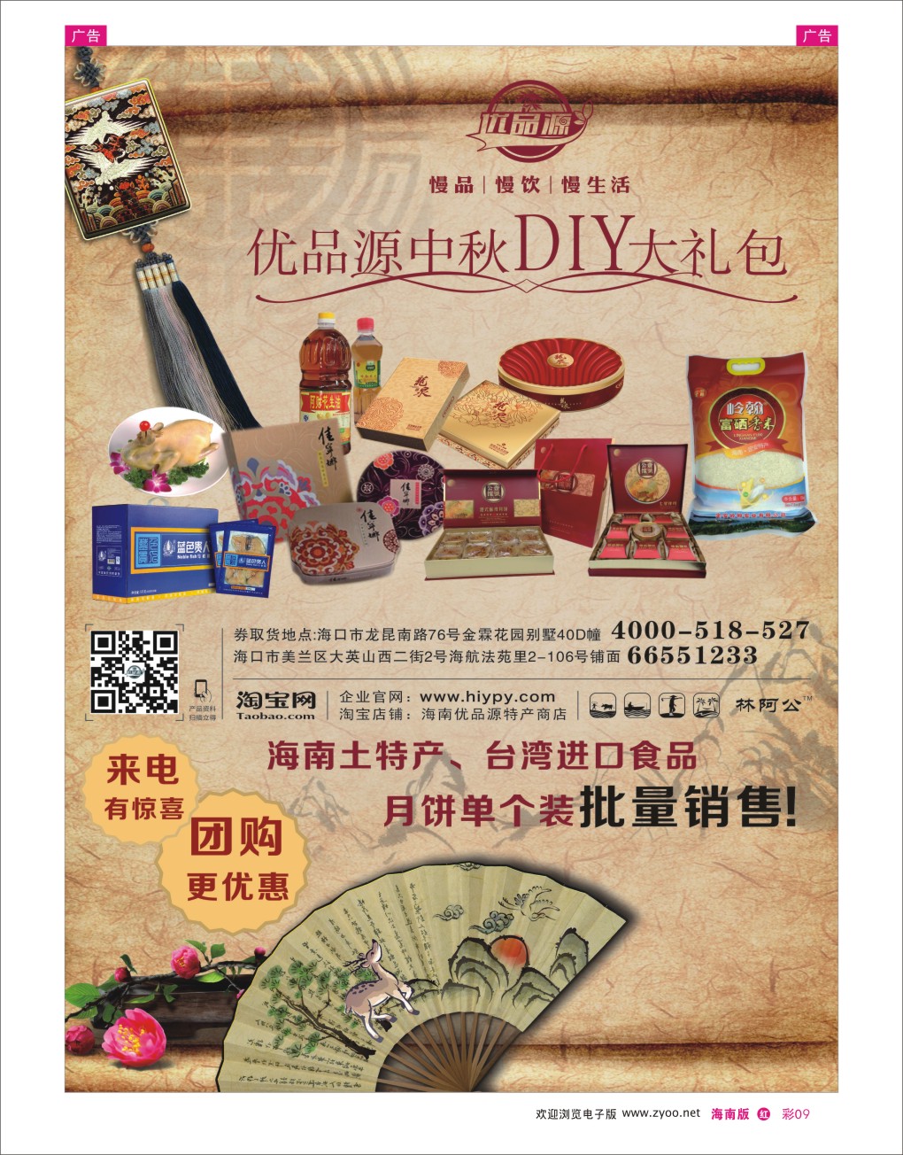 h彩09  海南优品源中秋ＤＩＹ大礼包