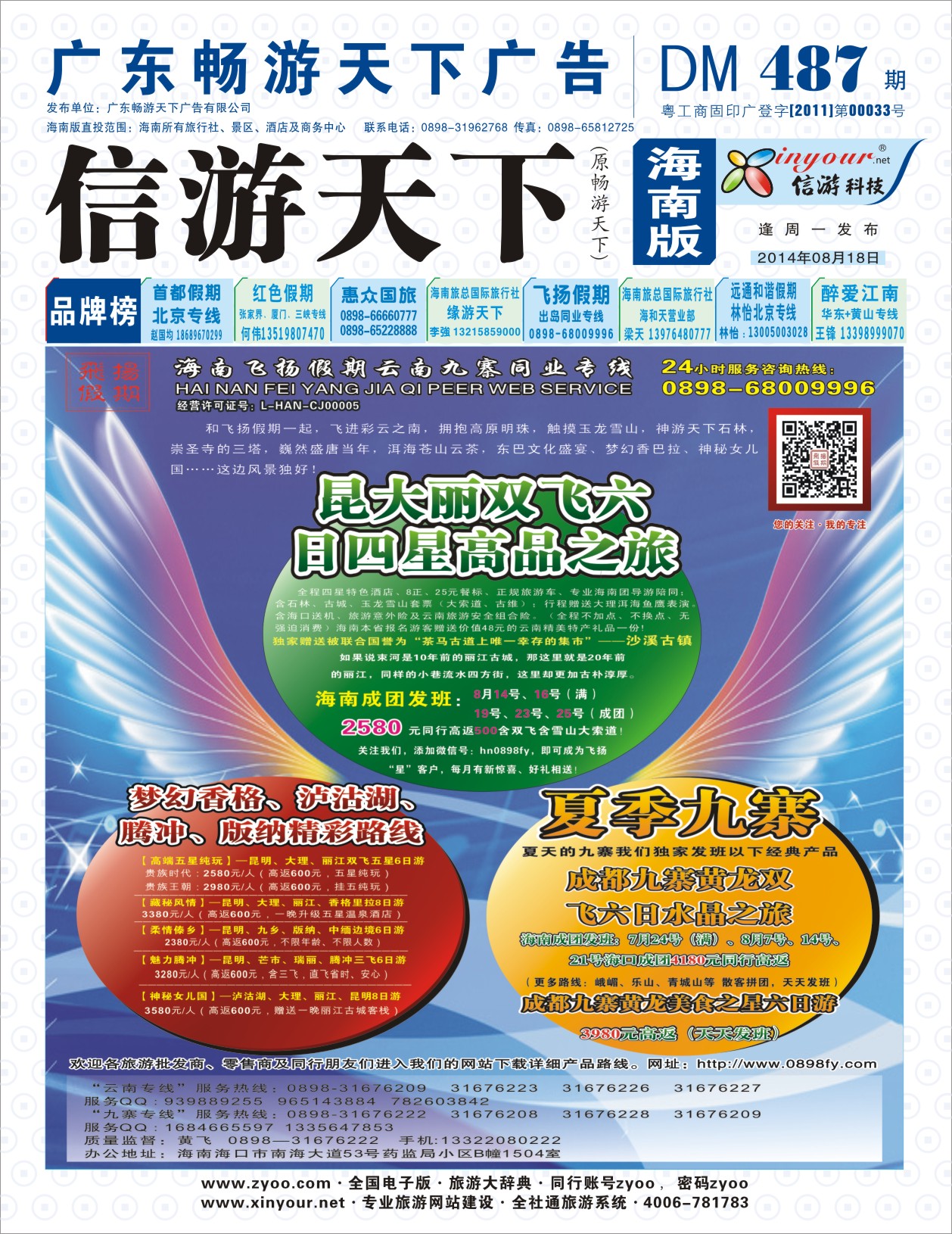 L封面 飞扬假期