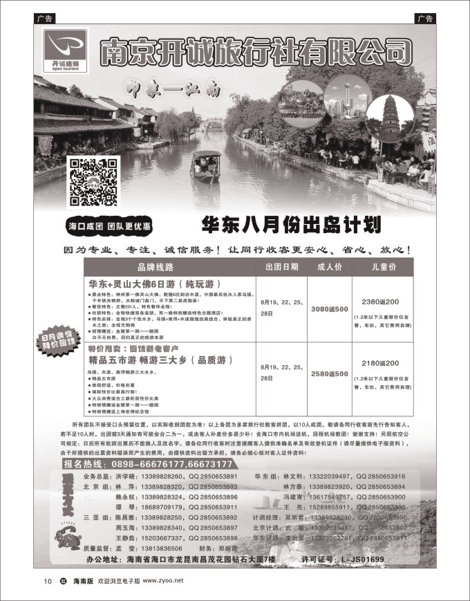 h黑10  北京中合天诺旅行社有限公司-华东线路