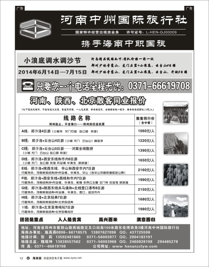 h黑12   河南中州旅行社