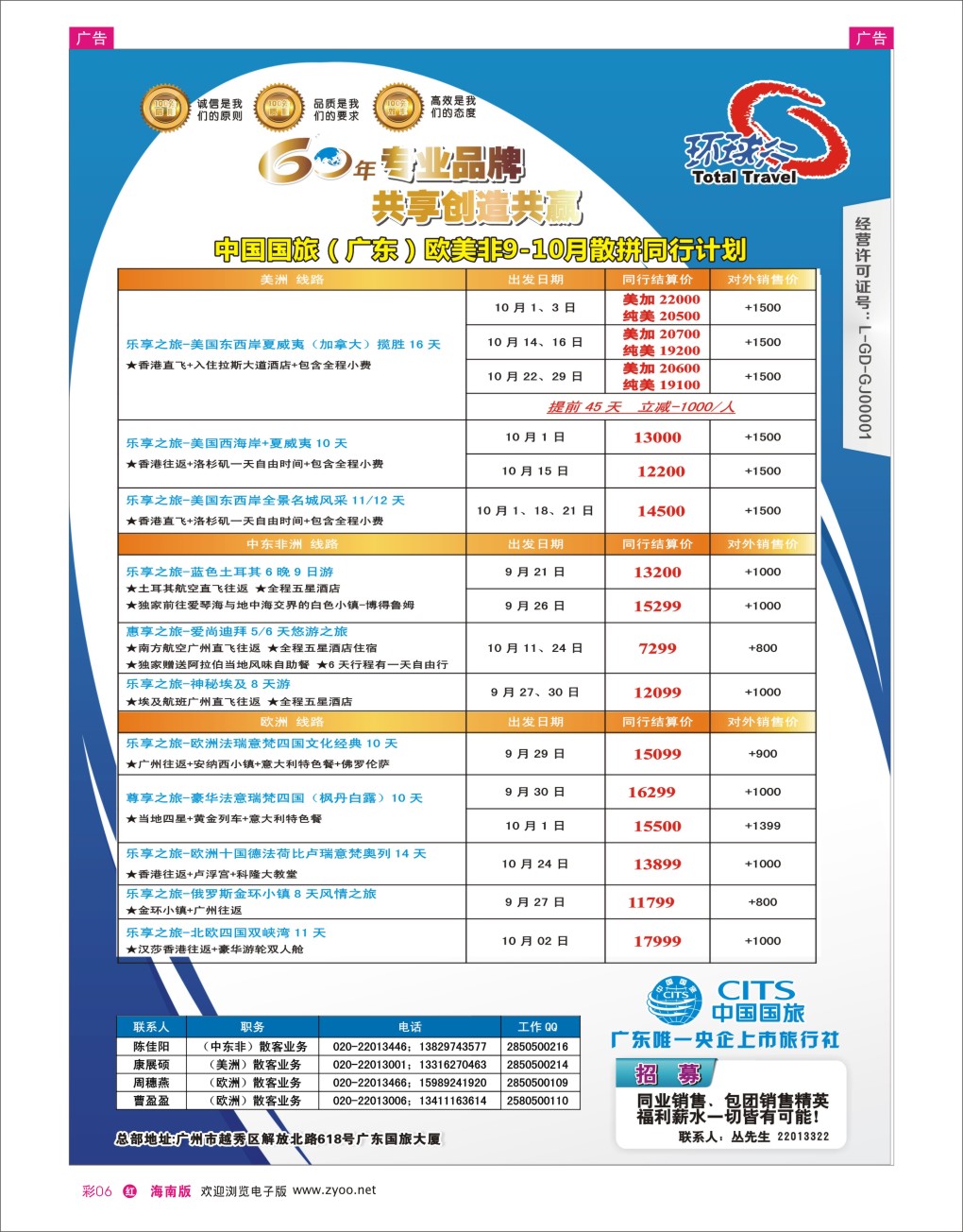 h彩06  中国国旅（广东）国际旅行社--欧美非计划