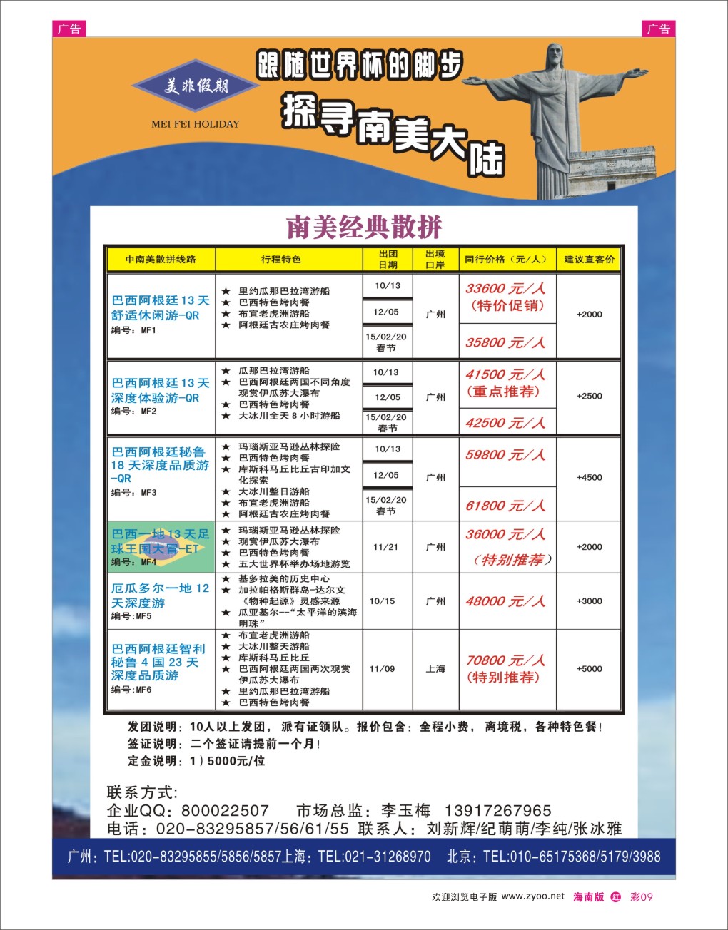 h彩09  美非假期-中南美洲专业批发商