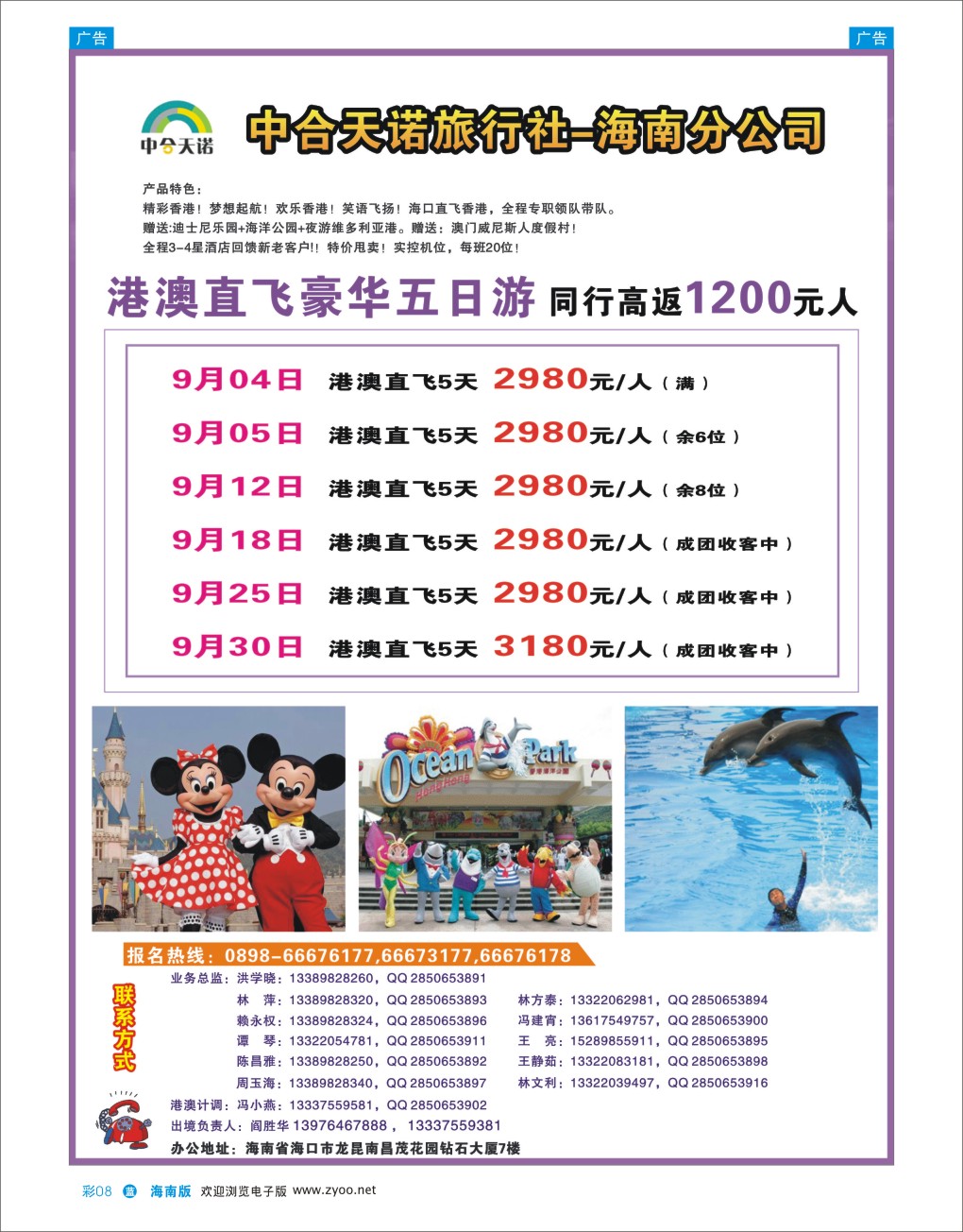 L彩08  北京中合天诺旅行社有限公司-港澳线路