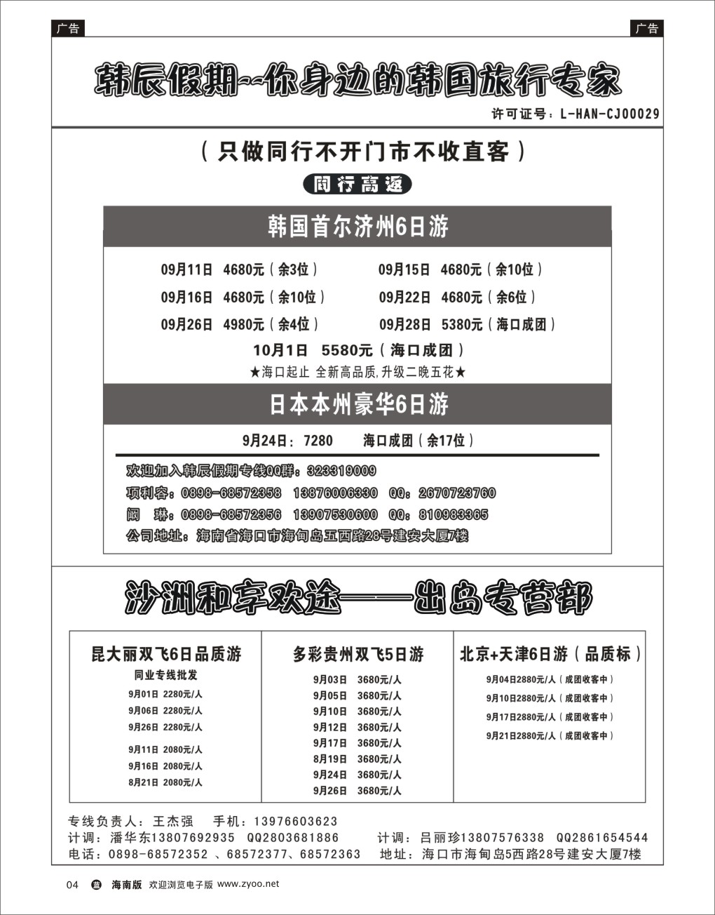 L黑04   海南沙洲国际旅行社-享游天下
