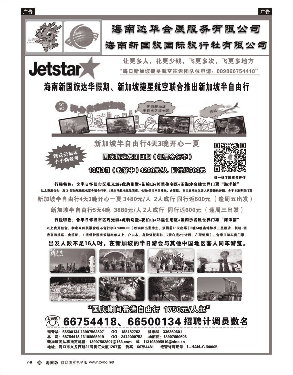 L黑06   海南新国旅-达华假期