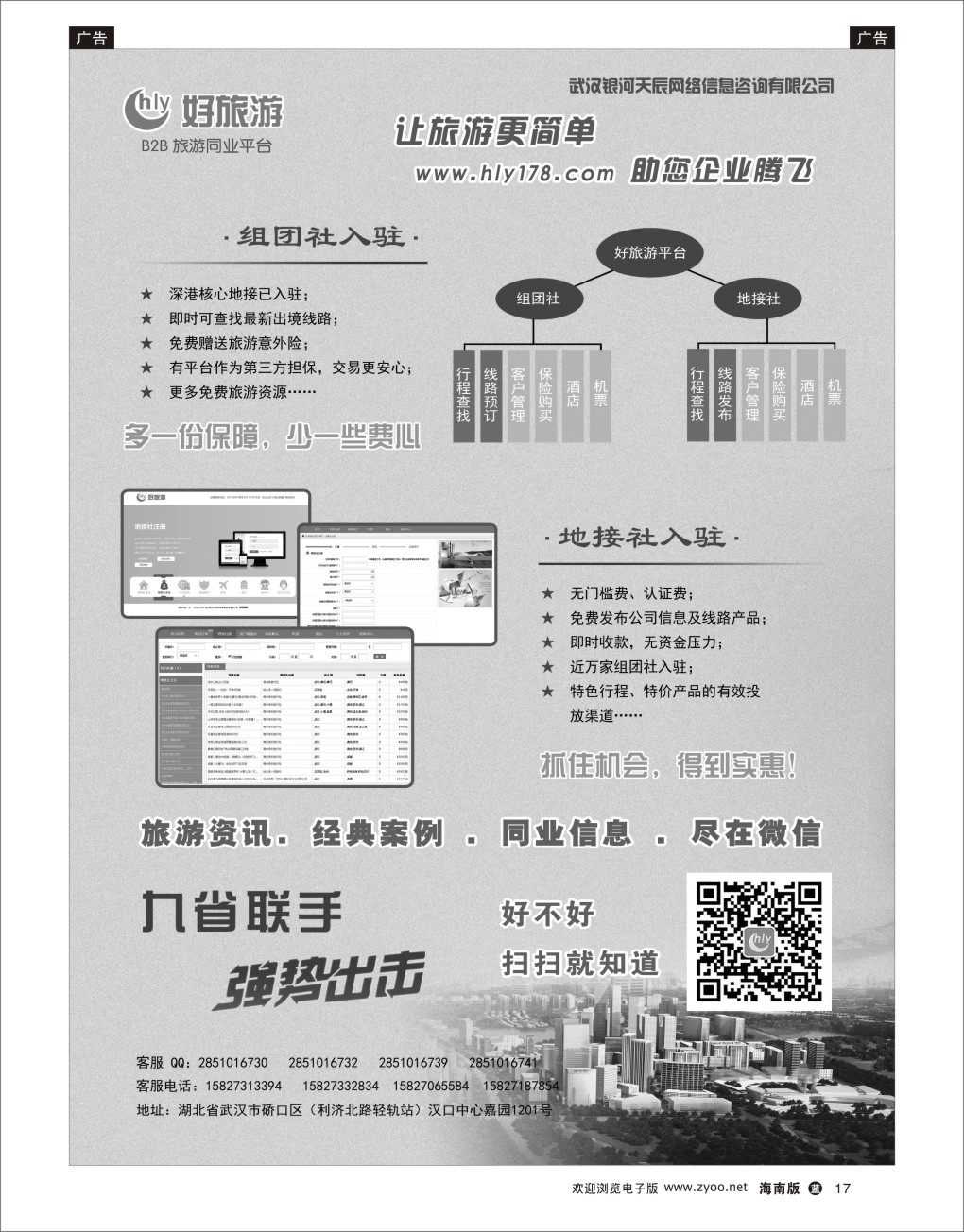 L黑17   好旅游B2B同业平台